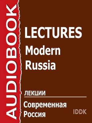 cover image of Современная Россия